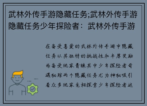 武林外传手游隐藏任务;武林外传手游隐藏任务少年探险者：武林外传手游奇遇秘踪：揭秘隐藏任务之谜