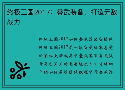 终极三国2017：叠武装备，打造无敌战力